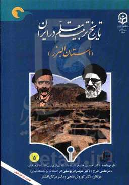 تاریخ تربیت معلم در ایران (استان البرز)