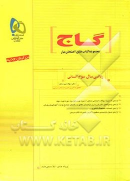 ریاضیات (3) انسانی