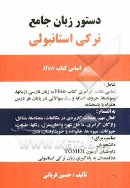 دستورزبان جامع ترکی استانبولی بر اساس کتاب Hitit