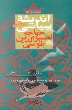 اندیشه سیاسی خواجه نصیرالدین طوسی