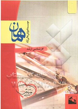 تئوریهای مدیریت رشته مدیریت، مدیریت اجرایی (شامل: شرح، نکته، تست)