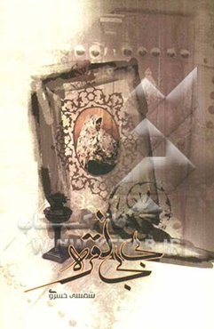 بی‌بی نقره