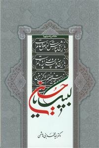 لبیک یا حسین (ع)