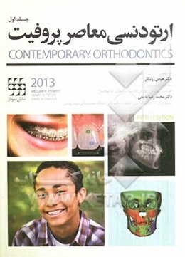 ارتودنسی معاصر پروفیت 2013
