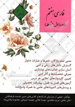 فارسی هفتم دوره اول متوسطه