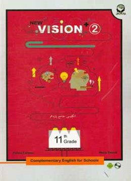 انگلیسی جامع یازدهم