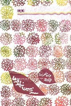 سرزمین نیلوفرها