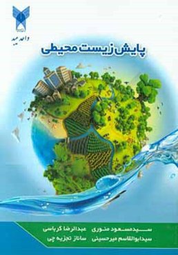 پایش زیست‌محیطی