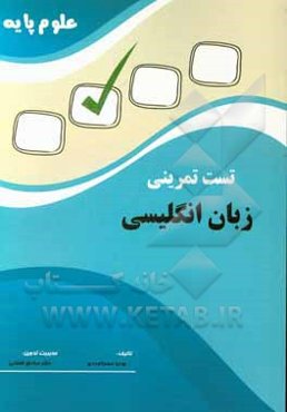 تست تمرینی علوم پایه زبان انگلیسی