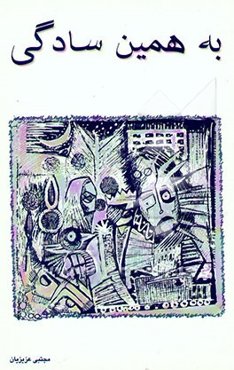 به همین سادگی