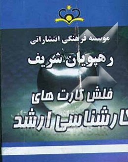 مبانی علم و سیاست