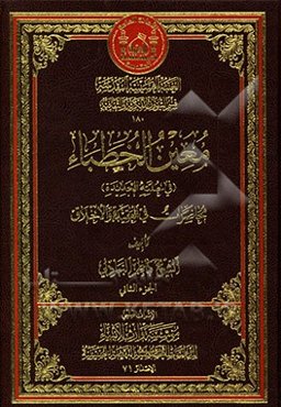 معین الخطباء