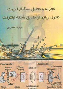 تجزیه و تحلیل سیگنالها جهت کنترل رباتها از طریق شبکه اینترنت