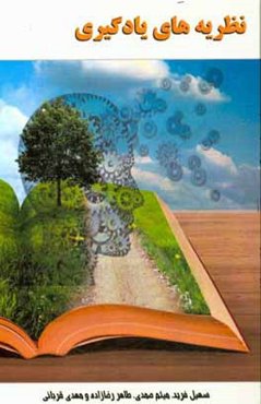 نظریه‌های یادگیری