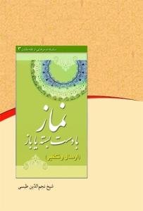 نماز با دست بسته یا باز