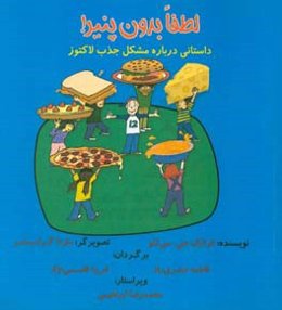 لطفا بدون پنیر! داستانی درباره مشکل جذب لاکتوز