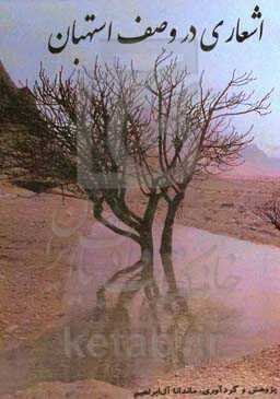 اشعاری در وصف استهبان