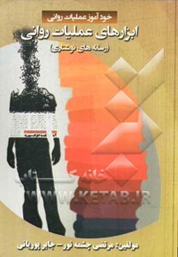 ابزارهای عملیات روانی (رسانه‌های نوشتاری)