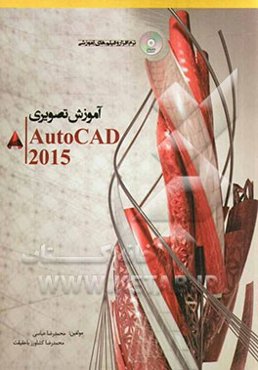 آموزش تصویری AutoCAD 2015