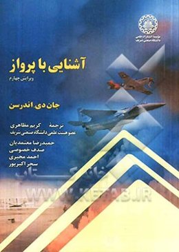 آشنایی با پرواز