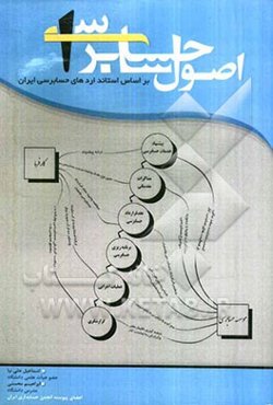 اصول حسابرسی (1)