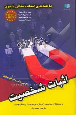 اثبات شخصیت خود در برقراری ارتباط با دیگران