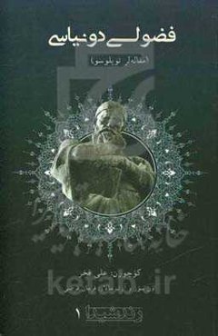 فضولی دونیاسی (رند و شیدا - 1): حیاتی و اثرلری باره‌ده علمی - تدقیقی مقاله‌لر