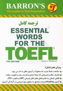 متن کامل همراه با راهنمای واژگان ضروری تافل