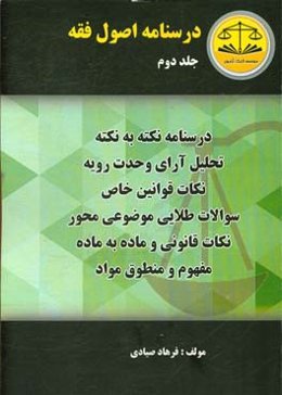 درسنامه حقوق فقه