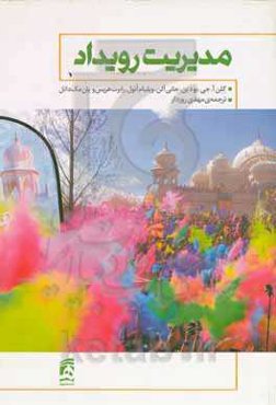 مدیریت رویداد