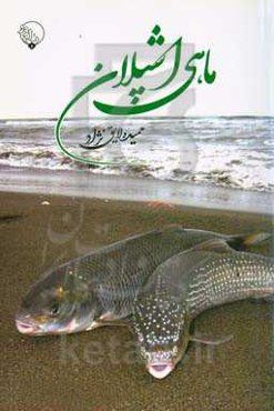 ماهی اشپلان