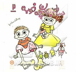 سالم بودن چه خوبه: بهداشت دست و پا