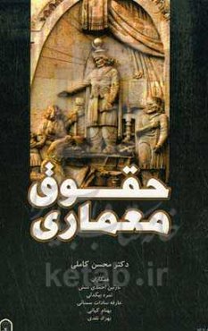 حقوق معماری