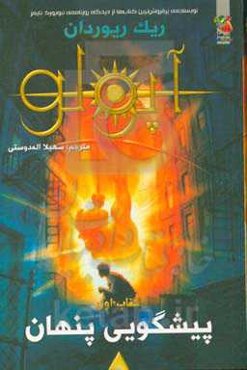 پیشگویی پنهان