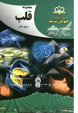 مجموعه قلب مرجع 92