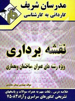 نقشه‌برداری