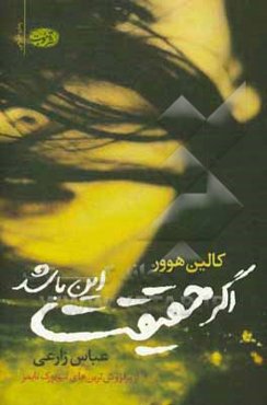 اگر حقیقت این باشد