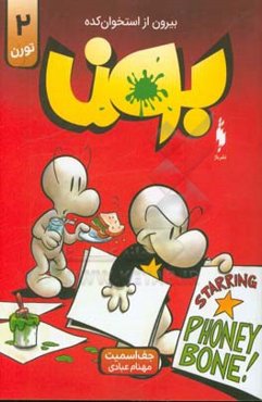 بیرون از استخوان‌کده