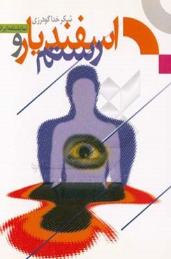 رستم و اسفندیار