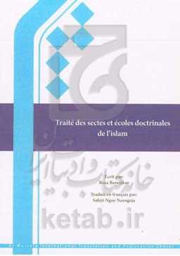 Traite des sectes et ecoles doctrinales de l'islam