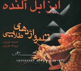 قلمرو اژدهای طلایی