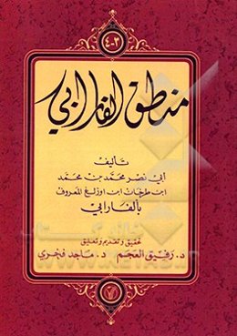منطق الفارابی: الجزء ثالث، الجزء الرابع