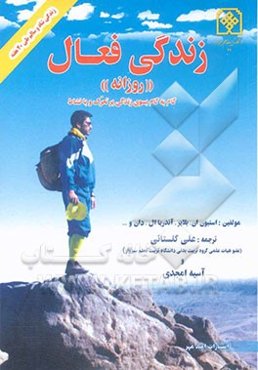 زندگی فعال روزانه