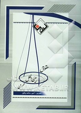 حقوق بین‌الملل عمومی