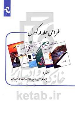 طراحی جلد در کورل