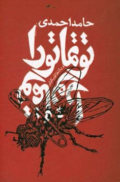 توتماتورا و باشقا اویکولر: اویکو توپلوسو