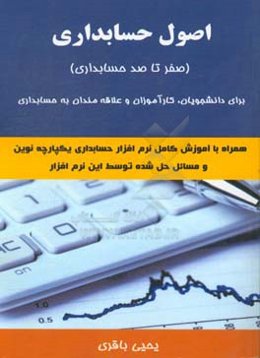 اصول حسابداری