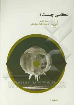 عکاسی چیست؟