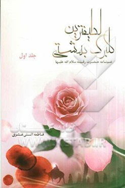 لطیف‌ترین گلبرگ بهشتی