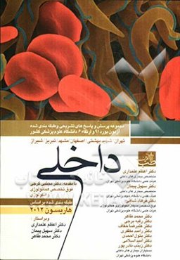 سوالات بورد و ارتقای داخلی با پاسخ تشریحی شهریور 1391